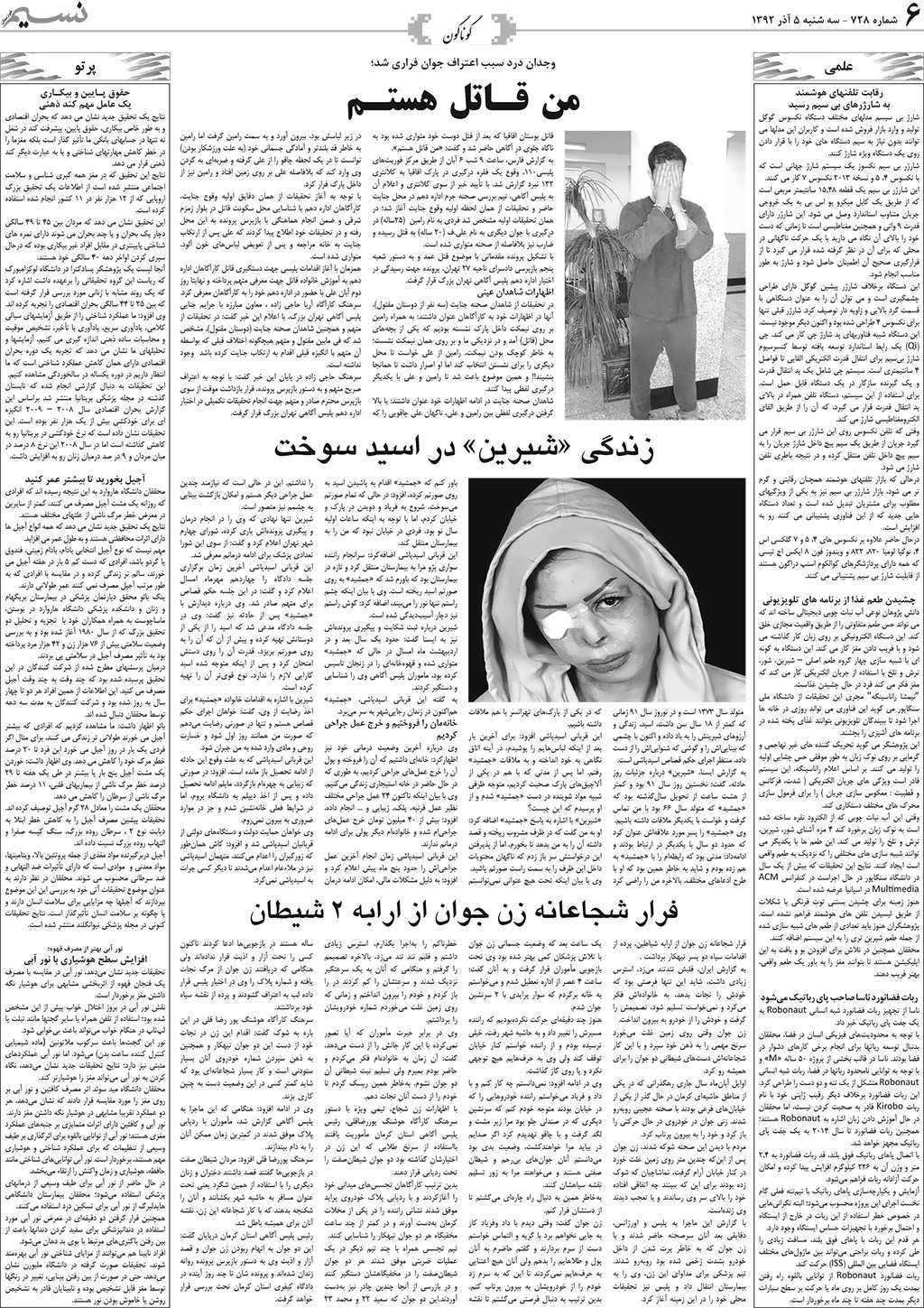 صفحه گوناگون روزنامه نسیم شماره 728